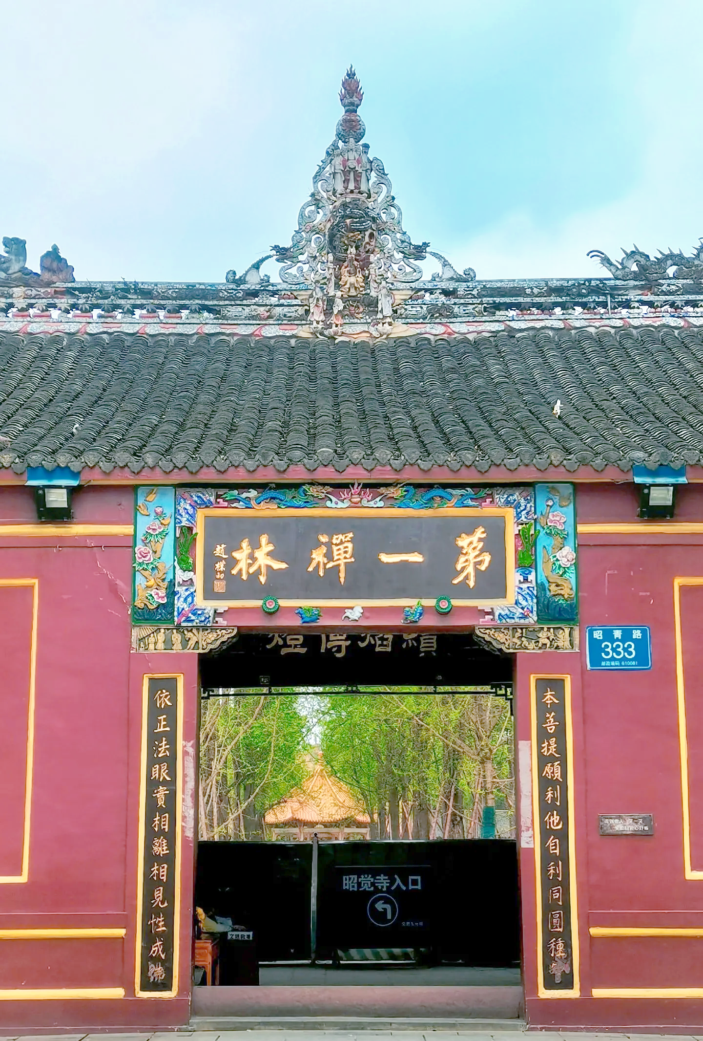 昭觉寺