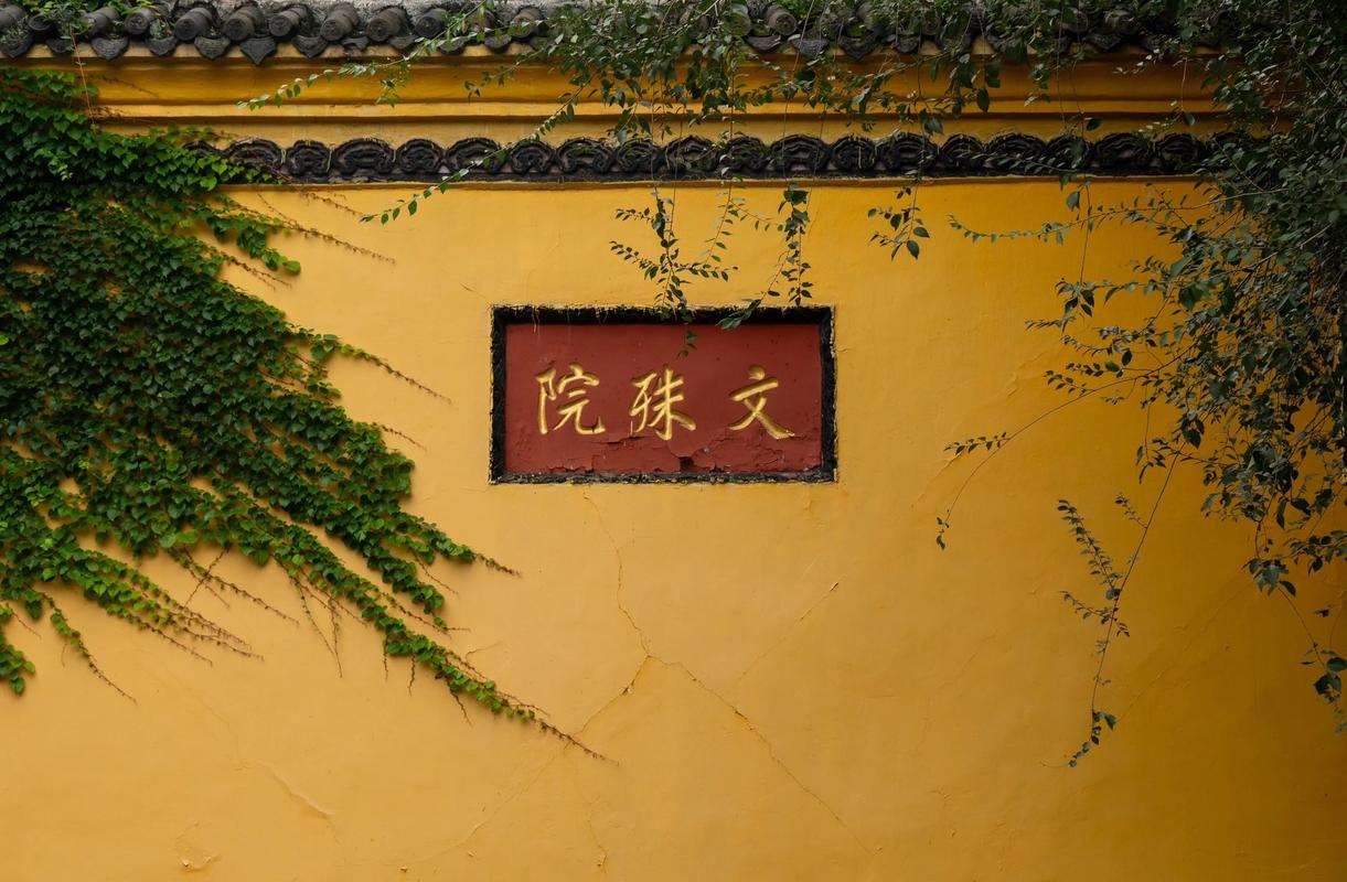 文殊院
