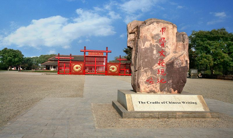 殷墟