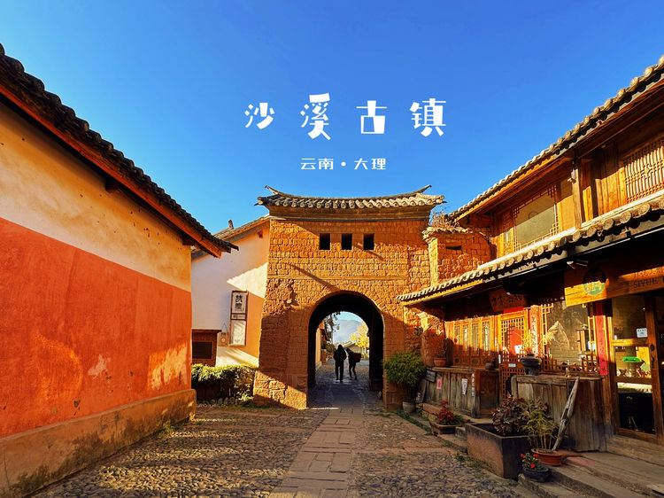 沙溪古镇